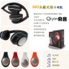 【廠家直供】MD-990頭戴式mp3時(shí)尚無線插卡耳機(jī)