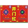 供應(yīng)禮花彈類、爆竹類、組合花類等傳統(tǒng)加工花炮