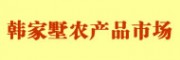 天津韓家墅農(nóng)產(chǎn)品批發(fā)市場(chǎng)