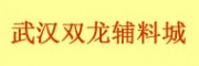 武漢雙龍輔料城 武漢服裝輔料批發市場