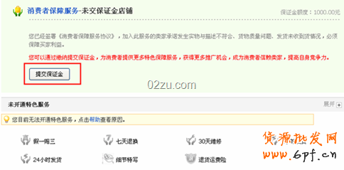 提交保證金 提交保證金