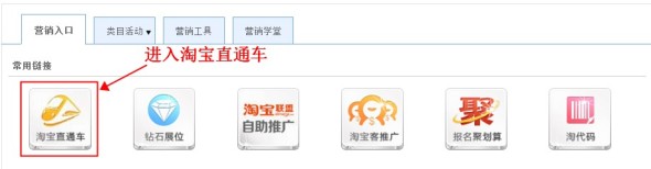 淘寶直通車