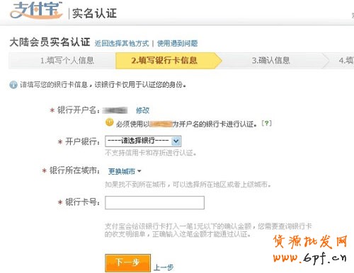 填寫銀行卡賬戶信息