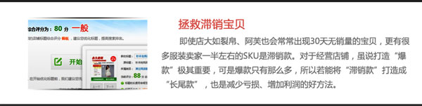 淘寶開店如何拯救滯銷寶貝