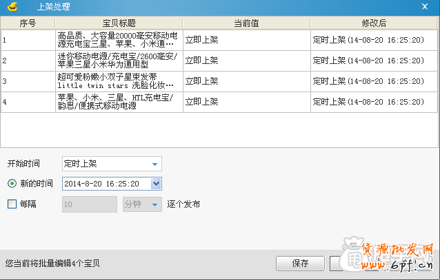 淘寶助理5.6使用教程