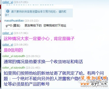 買家要更換收貨地址？小心！這是陷阱！