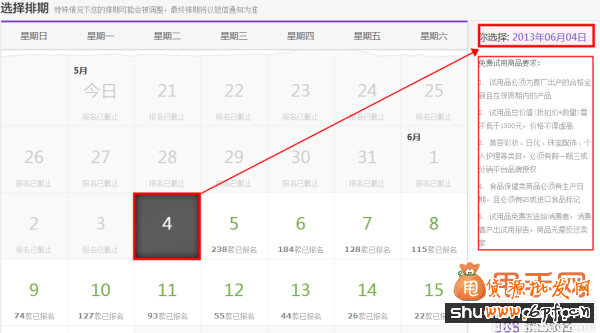 淘寶免費試用申請3