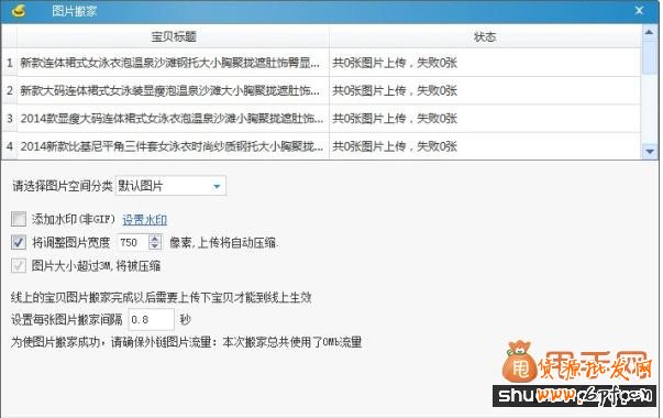 淘寶助理5.5教程