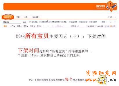 淘寶搜索排名新規則