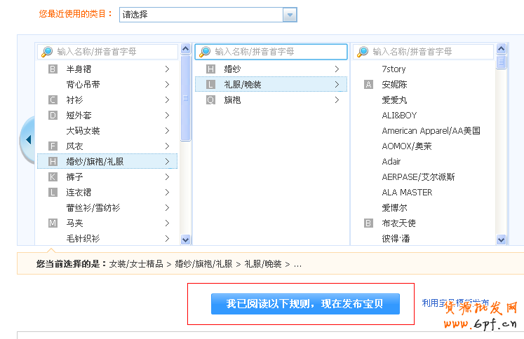 淘寶怎么發布寶貝