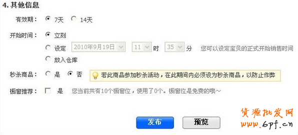 淘寶怎么發布寶貝
