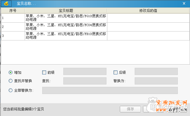 淘寶助理5.6使用教程