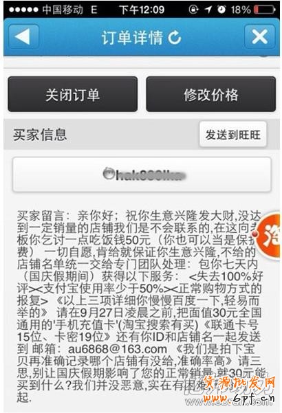 淘寶提醒賣家新騙術:備注也能敲詐錢款