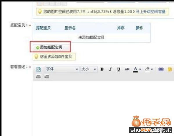 貨源批發網教你利用官方工具“搭配套餐
