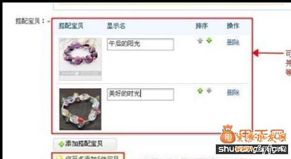 貨源批發網教你利用官方工具“搭配套餐