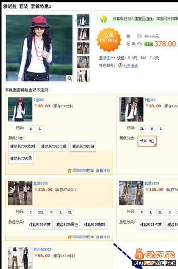 貨源批發網教你利用官方工具“搭配套餐