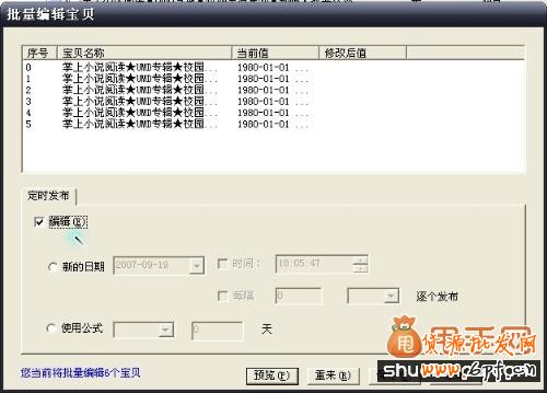 淘寶助理5.5教程及常見問題解決辦法24