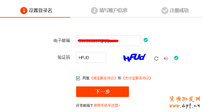 如何注冊淘寶賬戶