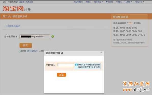 如何注冊淘寶賬戶