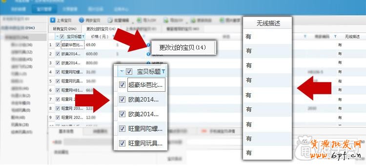 淘寶助理5.6如何上傳手機詳情數據包CSV教程7