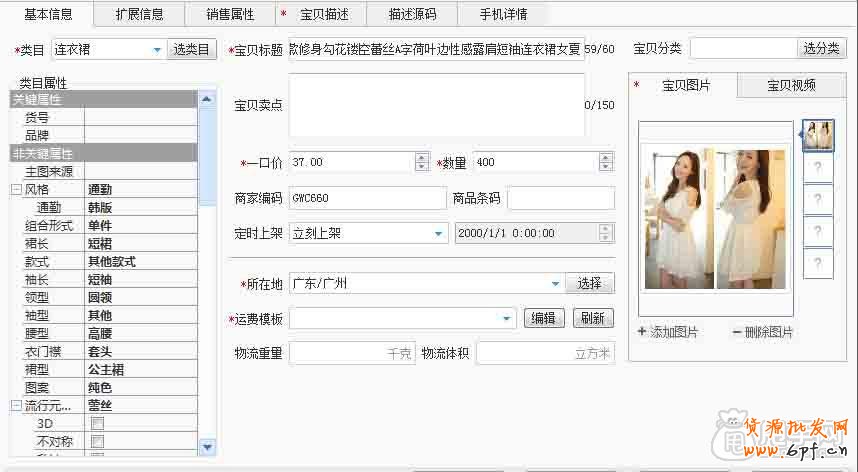 新手教程-怎么樣使用數據包上傳寶貝 3