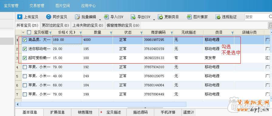淘寶助理5.6使用教程