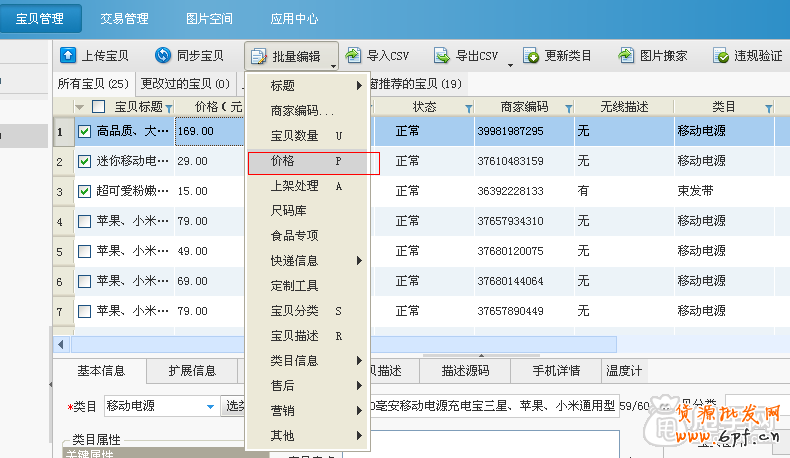 淘寶助理5.6使用教程