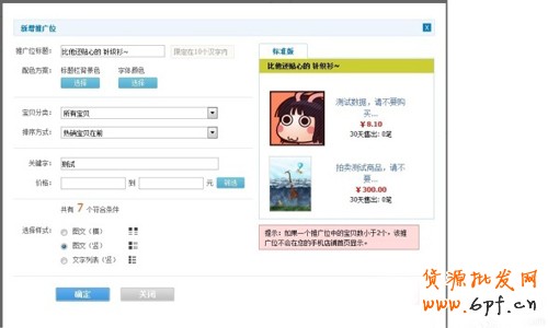 手機(jī)淘寶推廣位設(shè)置