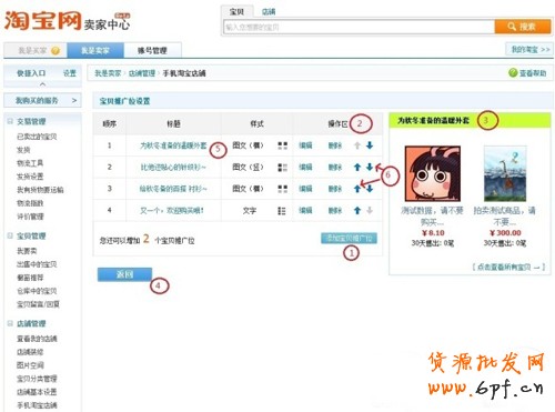 手機(jī)淘寶推廣位設(shè)置