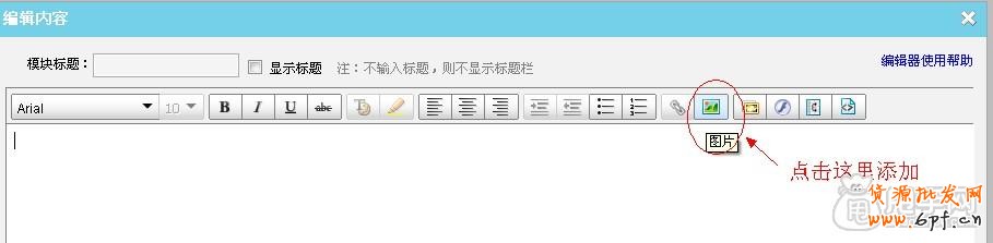 天天特價logo設置和banner懸掛操作教程9
