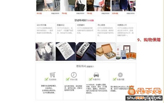 韓都衣舍寶貝詳情頁的幾大亮點(diǎn)賞析