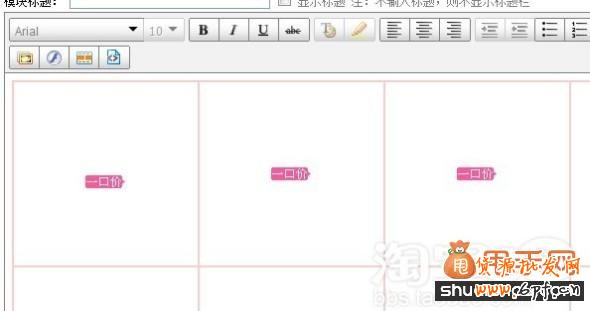 寶貝詳情頁做關(guān)聯(lián)營銷教程6