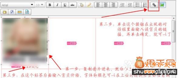 寶貝詳情頁做關(guān)聯(lián)營銷教程7