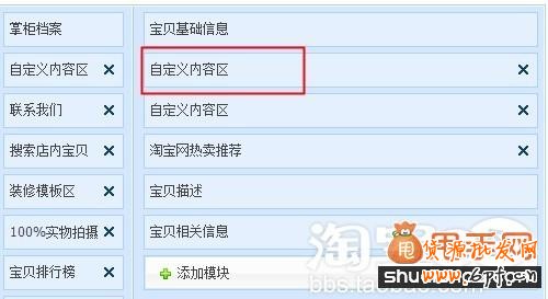 寶貝詳情頁做關(guān)聯(lián)營銷教程3