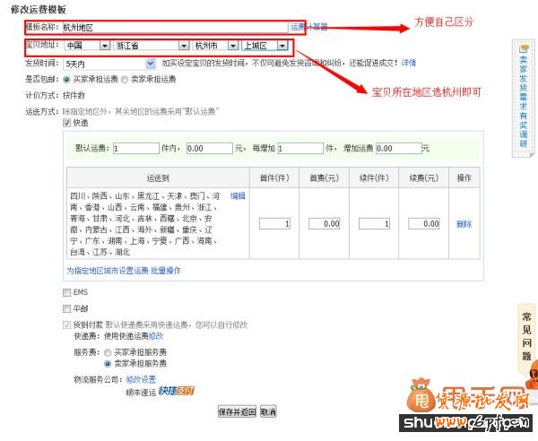 淘寶引流偏方:利用運費模板引流7