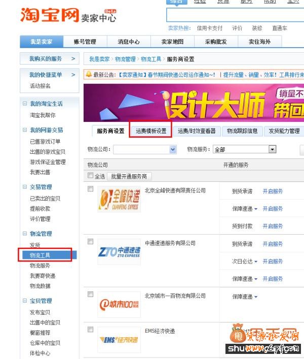 淘寶引流偏方:利用運費模板引流2