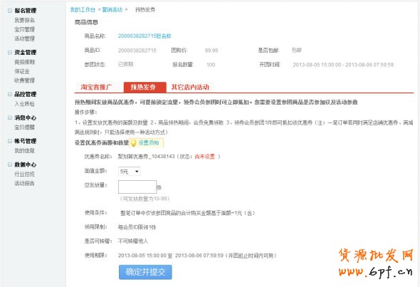 為提升商品預熱效果，聚劃算預熱發券發布上線。預熱期間，針對團購商品發放免費抵用優惠券，商家可以通過預熱發券來提前鎖定目標人群，提升預熱效果。下面，指導開網店的小編把詳情向大家解說一下~~3