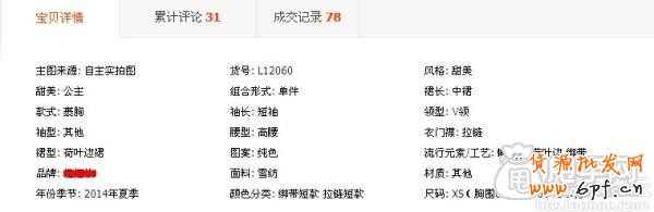 小賣家成功經驗:如何報名通過天天特價2