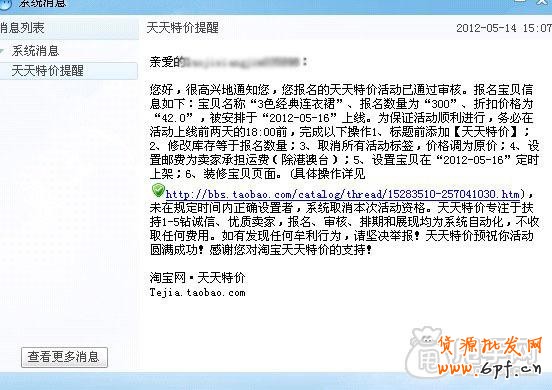 天天特價報名成功關聯銷售、物流的技巧