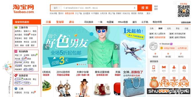 淘寶新版首頁的機遇,讓流量飛起來