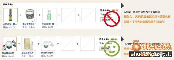 淘寶促銷活動中的秘密"武器",玩轉關聯營銷3