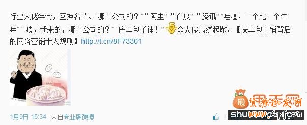 甩手網微博推廣2