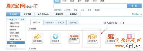 為促進(jìn)淘寶客業(yè)務(wù)的快速健康發(fā)展,淘寶聯(lián)盟將對(duì)使用淘寶客推廣軟件產(chǎn)品進(jìn)行推廣的淘寶網(wǎng)賣家及其推廣類目的準(zhǔn)入標(biāo)準(zhǔn)進(jìn)行調(diào)整,調(diào)整后的規(guī)則為: