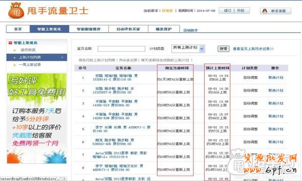 淘寶自上下架怎么設置的具體操作11