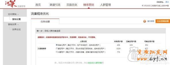 淘寶運(yùn)營(yíng)新手必備神器-江湖策如何使用 4