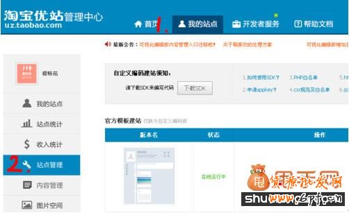 淘寶U站裝修寶貝