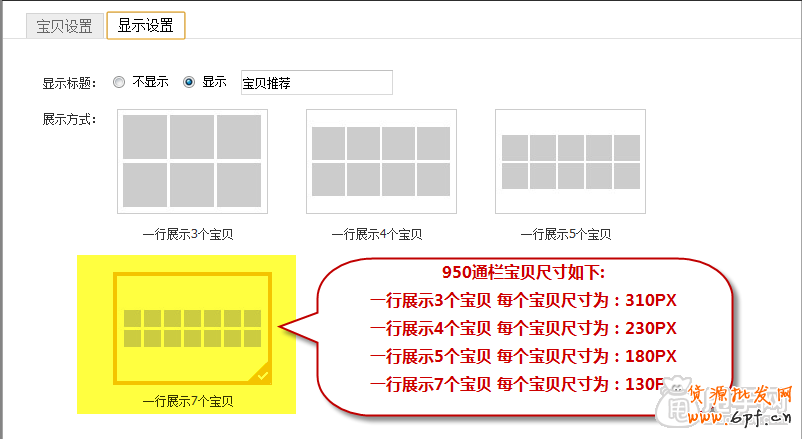 新手裝修教程-寶貝推薦怎么設置?4