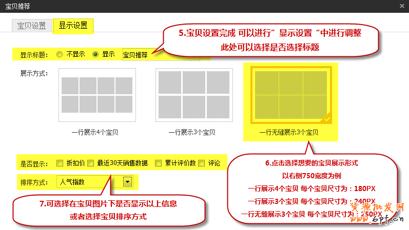 新手裝修教程-寶貝推薦怎么設置?3