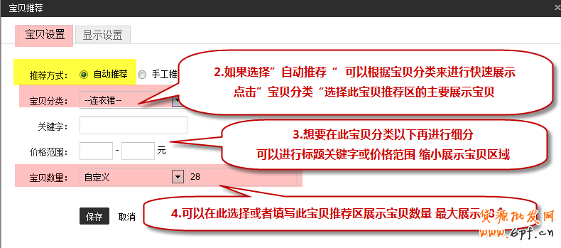 新手裝修教程-寶貝推薦怎么設置?2