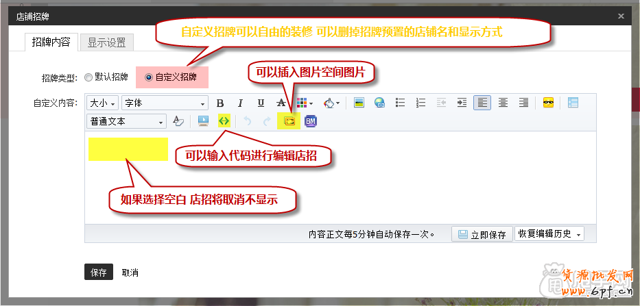 淘寶新手店鋪裝修教程-店招的尺寸和設置方法5